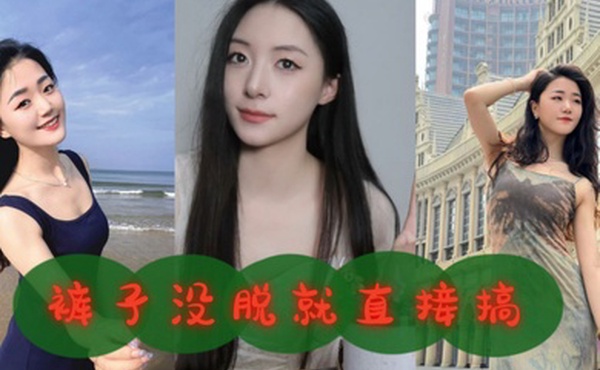 太馋嫩妹了裤子没脱就直接搞