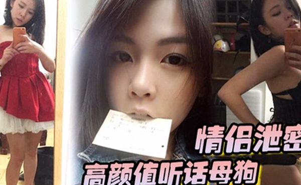 情侣泄密高颜值听话母狗出租房内被男友各种玩弄调教大肉棒狂操粉嫩无毛嫩穴