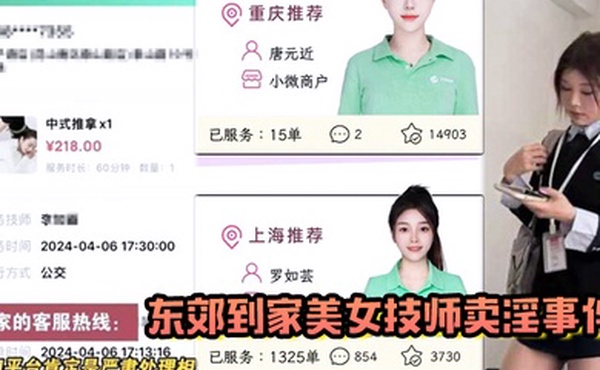 东郊到家美女技师卖淫事件视频曝光全过程摸隐私处求加钟