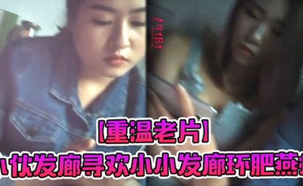 重温老片小伙发廊寻欢小小发廊环肥燕瘦何种少妇熟女姹紫嫣红好不快乐