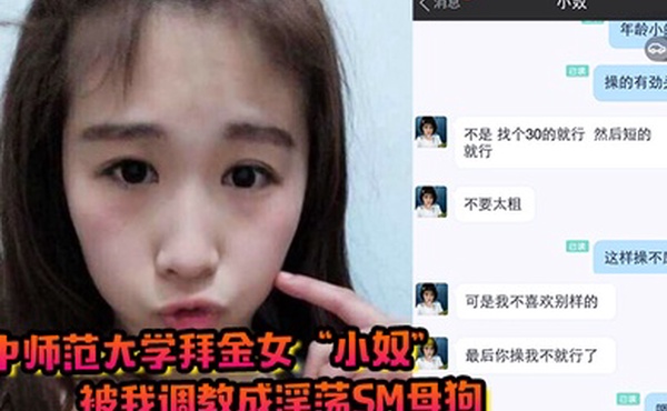 华中师范大学拜金女小奴被我调教成淫荡sm母狗