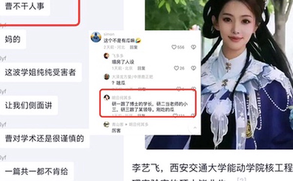 偷情曝光科研妲己李艺飞颜值才华双一流靠身体上位被曝光