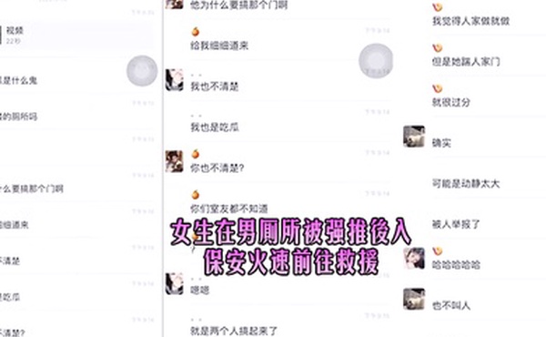 女生在男厕所被强推后入保安火速前往救援