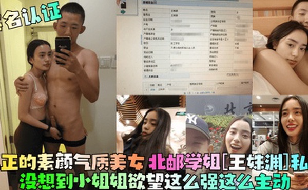 实名认证真正的素颜气质美女北邮学姐王姝渊私拍没想到小姐姐欲望这么强这么主动