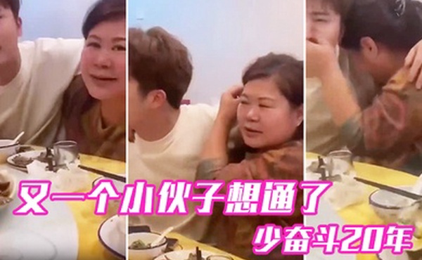 又一个小伙子想通了少奋斗20年