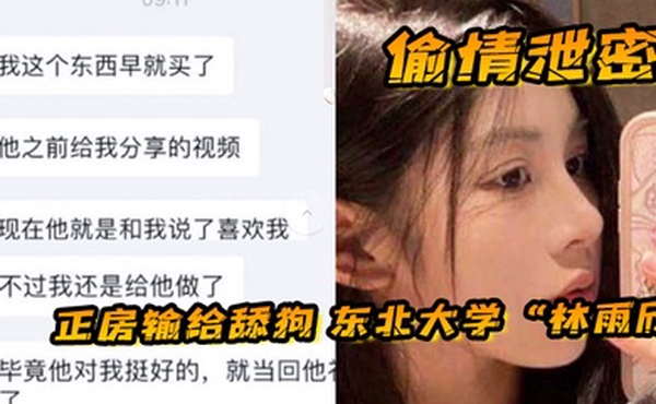 偷情泄密正房输给舔狗东北大学林雨欣被舔狗诱惑连她男友都没体验过的全新玩法