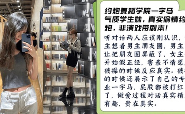 真实非剧本约炮舞蹈学院学生妹被操开心主动一字马做爱对话有趣