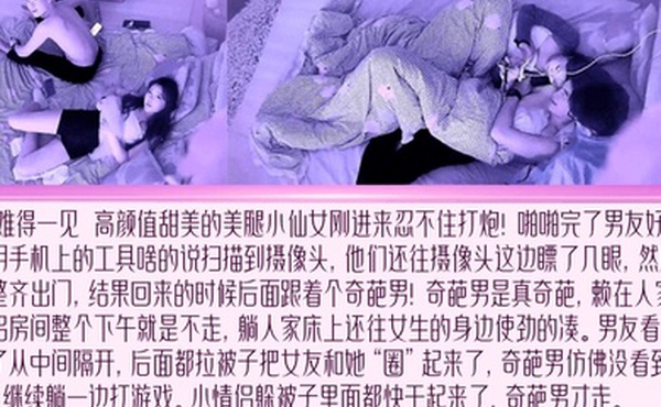 尬的抠脚难得一见甜美小仙女刚进来忍不住打炮炮后发现有偷拍傻眼了居然不换房间还引来了奇葩灯泡男