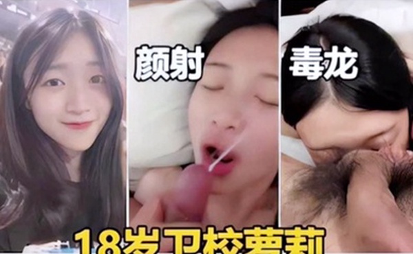 精品少女泄密颜射毒龙大屌后入蜜臀18岁卫校萝莉