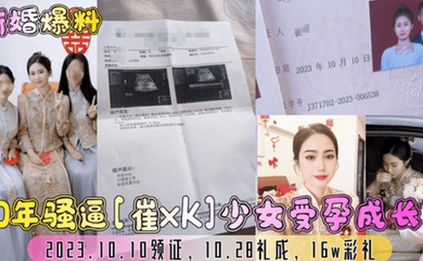 新婚爆料00年骚逼崔xk少女受孕成长史2023.10.10领证10.28礼成16w彩礼