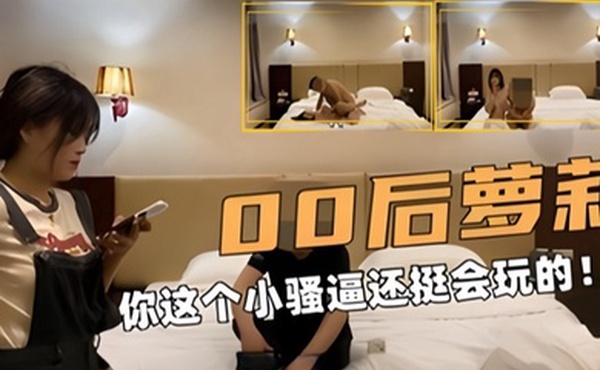 学生探花00后萝莉你这个小骚逼还挺会玩的