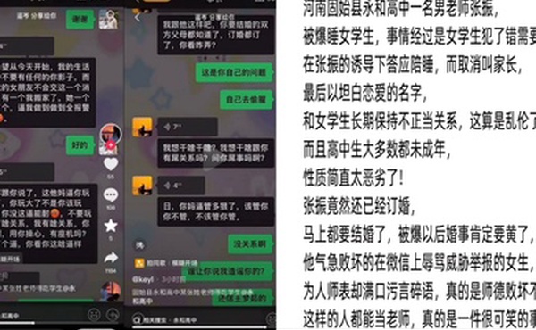 师生大瓜河南固始县永和高中张振男老师被爆睡女高中生辱骂威胁女生