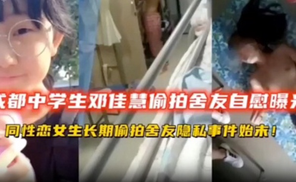 高中生偷拍成都中学生宿舍偷拍舍友自慰同性恋女同学长期偷拍舍友隐私扣逼