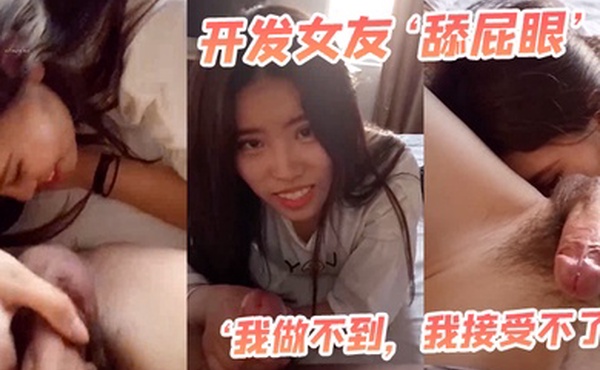 开.发女.友舔屁.眼我做.不到我接.受不.了最后.还是被.男友哄得.乖乖.伸出舌头舔菊花