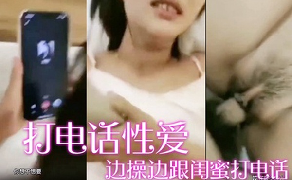 边.操边.跟闺蜜.打电.话宝贝.你过来咱.两一起.操他_好不.好_啊啊_.老公_我怎么.没有这.样的