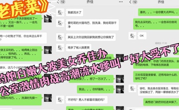 大神老虎菜约炮白嫩大波美女乔佳办公室激情肉战高潮流水嗲叫好大受不了了普通话对白V信聊天记录4K画质完整时长