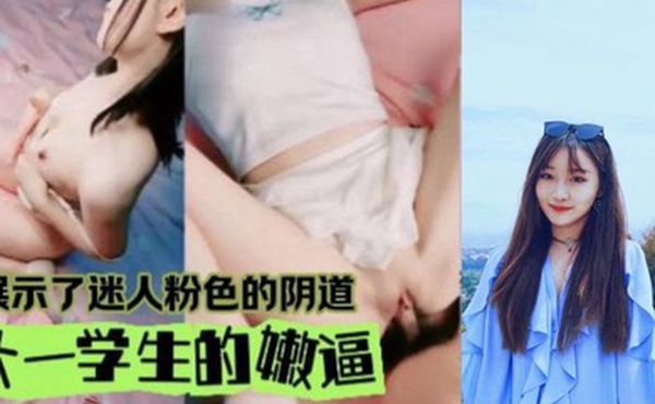 拿下双马尾大一学妹还是很生疏的模样得好好的磨练