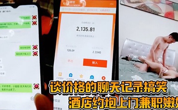 酒店约炮上门兼职嫩妹谈价格的聊天记录搞笑插得太猛套子都破了重新换妹子娇小苗条直接抱起来插