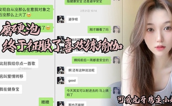 诱奸女房东软磨硬泡终于征服了喜欢练瑜伽的可爱虎牙房主小姐姐典型反差婊淫水特别的多