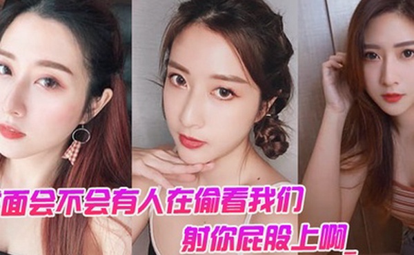 对.面会.不会有.人在偷看.我们男对面..的人在看你是.不是射你.屁股上.啊._女孩啊啊.啊啊啊.啊啊不要我不.要了