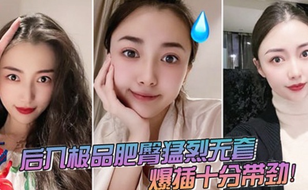 后入极品肥臀猛烈无套爆插十分带劲