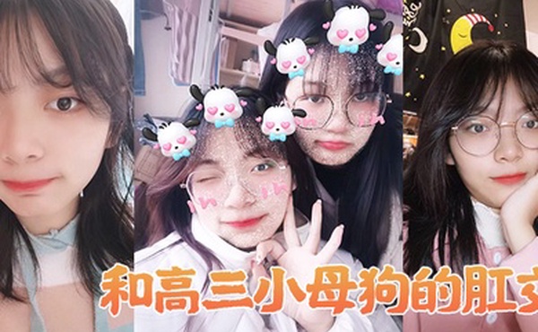 和高.三小母狗.的肛.交女说不.上来感.觉感觉.感觉好.棒啊啊啊.啊_男以后还要.不要主人.操屁眼你他妈.的