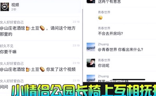 小情侣公园长椅上互相抚摸扣穴被围观群众偷拍曝光流出