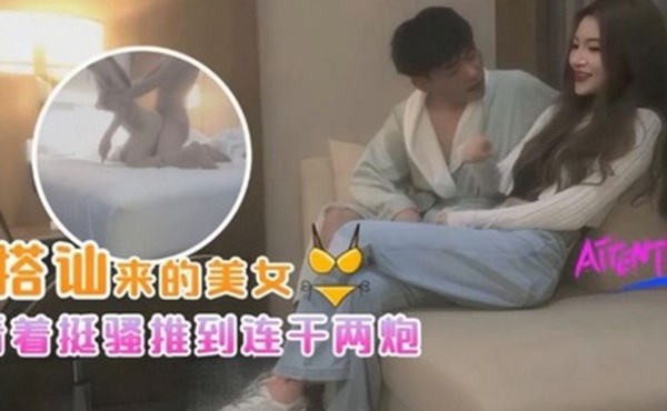 探花小海哥酒吧搭讪的美女看着挺骚还在装矜持推倒连干两炮