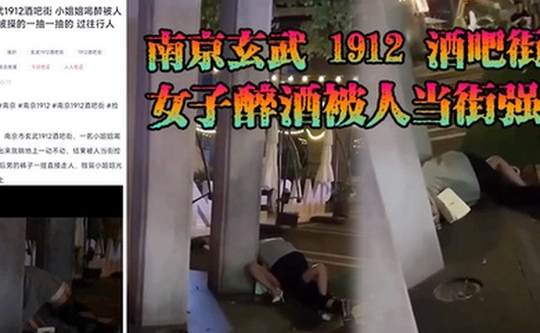 南.京玄.武19.12酒.吧街女.子醉酒被.人当街.强上这男.的也是.太狠了一点.面子都.不要裤子脱.了沾了点唾.沫就直接.冲上去了