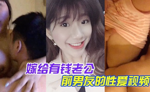 百度云泄露嫁给有钱老公她相册里还保存着和前男友的性爱视频