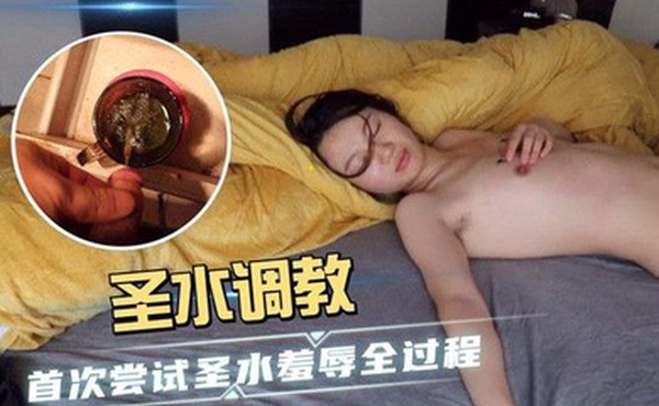 羞辱全过程圣水调教_首次尝试圣水羞辱全过程