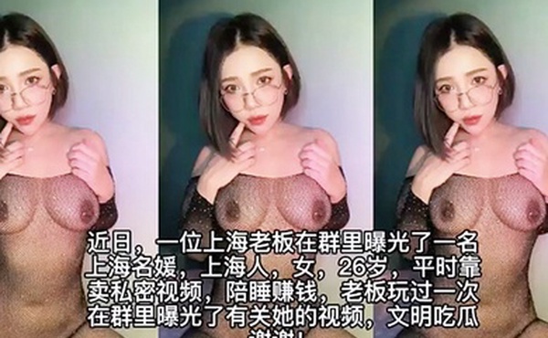 遭土豪.老板爆.出不雅.视频陪睡视.频