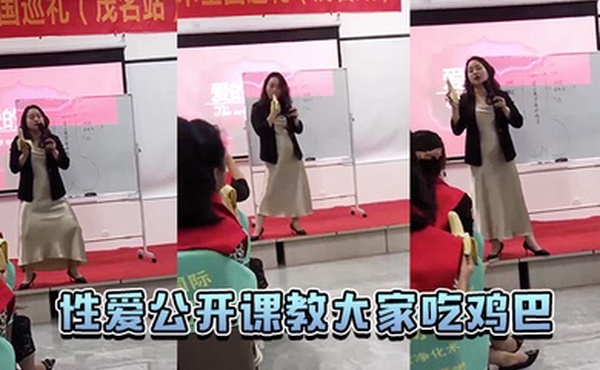 性爱.公开课.大家吃.巴