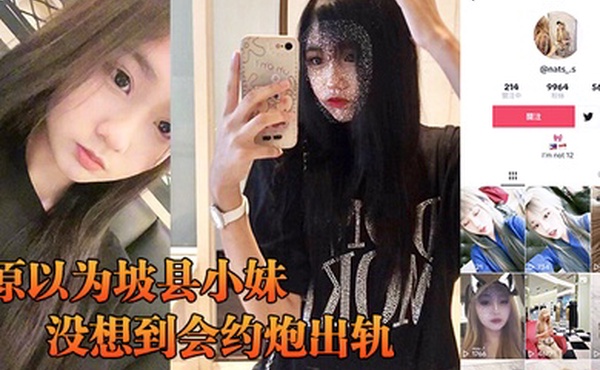 原以为楼下妹子一直乖乖的没想到会约炮出轨