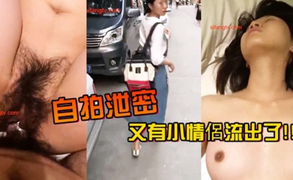 自拍泄密又有小情侶流出了但女友太吵了只好把她嘴巴蓋起來