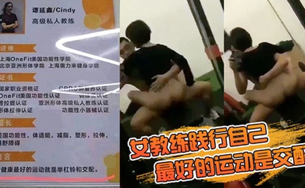 女教.练践行.自己最好.的运动是.交配的格言