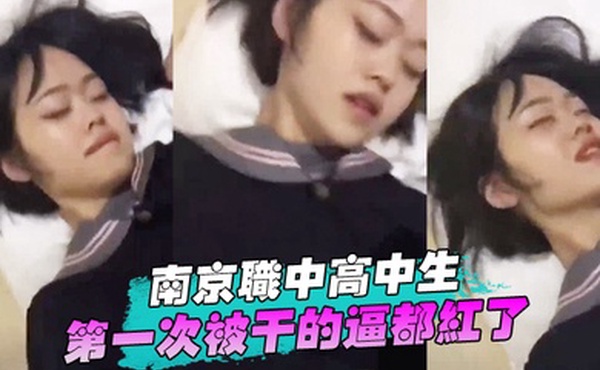 深圳高中生首次被操的逼红了
