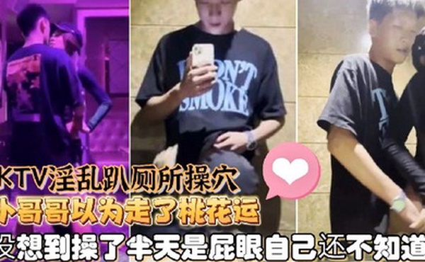 Ts童酱成都约啪在校大学生KTV淫乱趴厕所操穴小哥哥以为走了桃花运没想到操了半天是屁眼自己还不知道