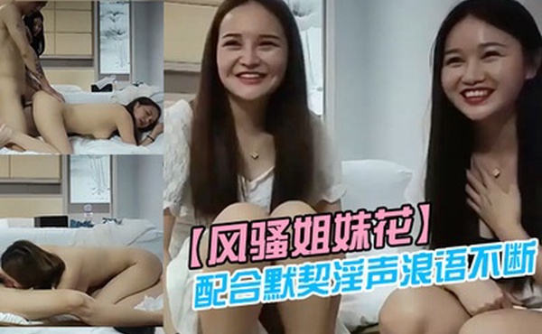 风骚姐妹花配合默契淫声浪语不断重资冲击榜