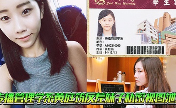 传播管理学系黄庭筠反差妹子私密视图泄漏