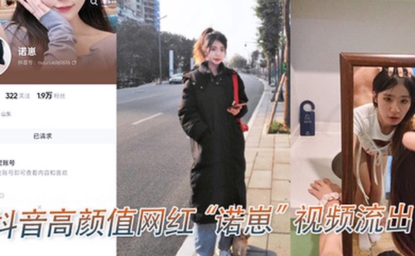 抖音高.颜值.网红诺.崽视频.流出