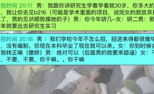 高校潜规则研究生和自己的导师对白很精彩男的岁数很大有家庭但是床上战斗力比20岁小伙子都强内射了很多很多次