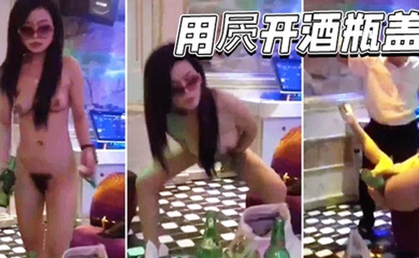 用屄开酒瓶盖威武霸气