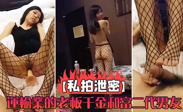 运输业千金和男友啪啪视频泄密流出