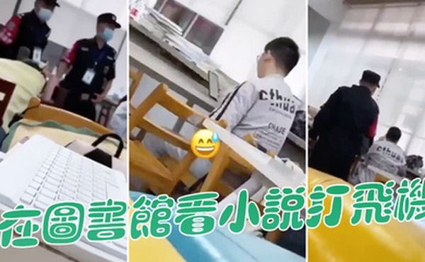 在图书馆看小说打飞机被管理员抓包