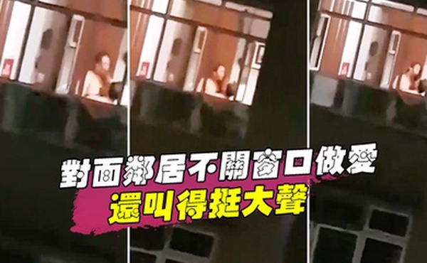 对面邻居不关窗口做爱还叫得挺大声