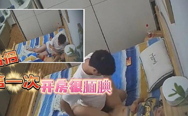 202377新流出酒店高清偷拍相处时间不是很久的情侣应该是第一次开房很腼腆