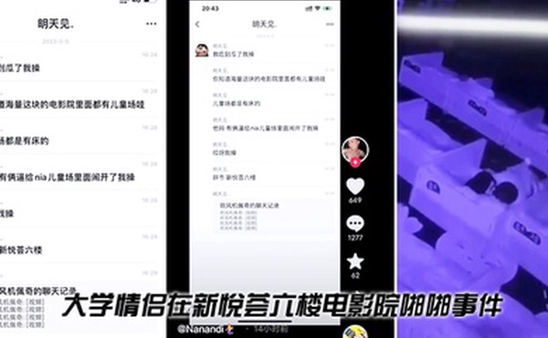 大学情侣在新悦荟六楼电影院啪啪事件