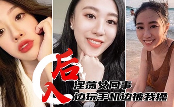 后入女同被我操得淫水多