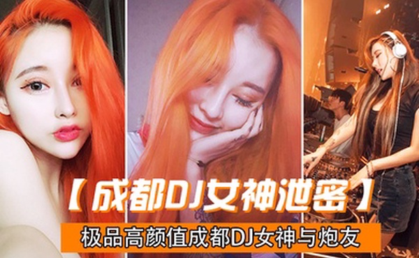 极品高颜值深圳DJ做爱视频流出_后入怼操完美露脸